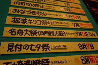 松波キリコ祭り