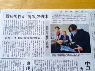 北海道新聞記事